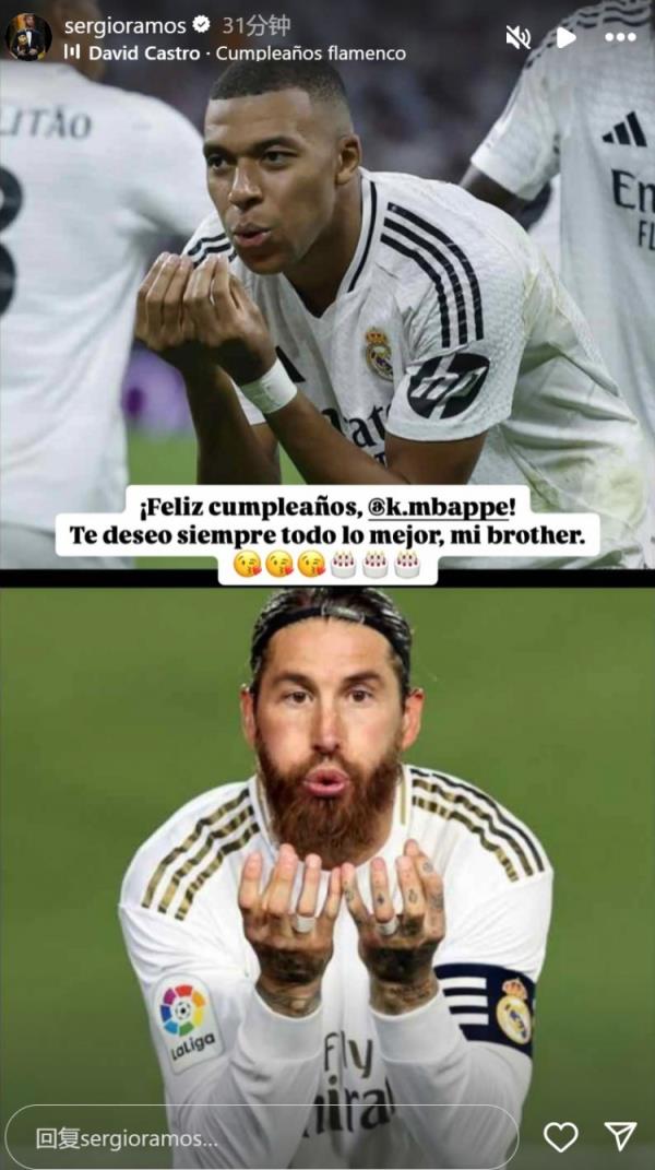 姆巴佩迎26岁生日，拉莫斯社媒晒同款庆祝动作送上生日祝福